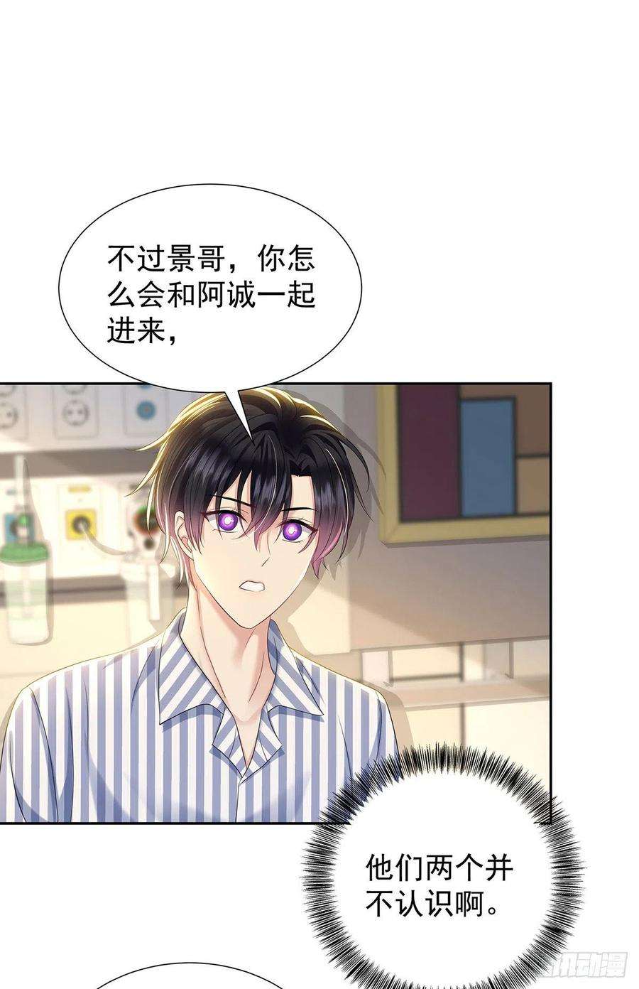 受制于人55话 再度见面