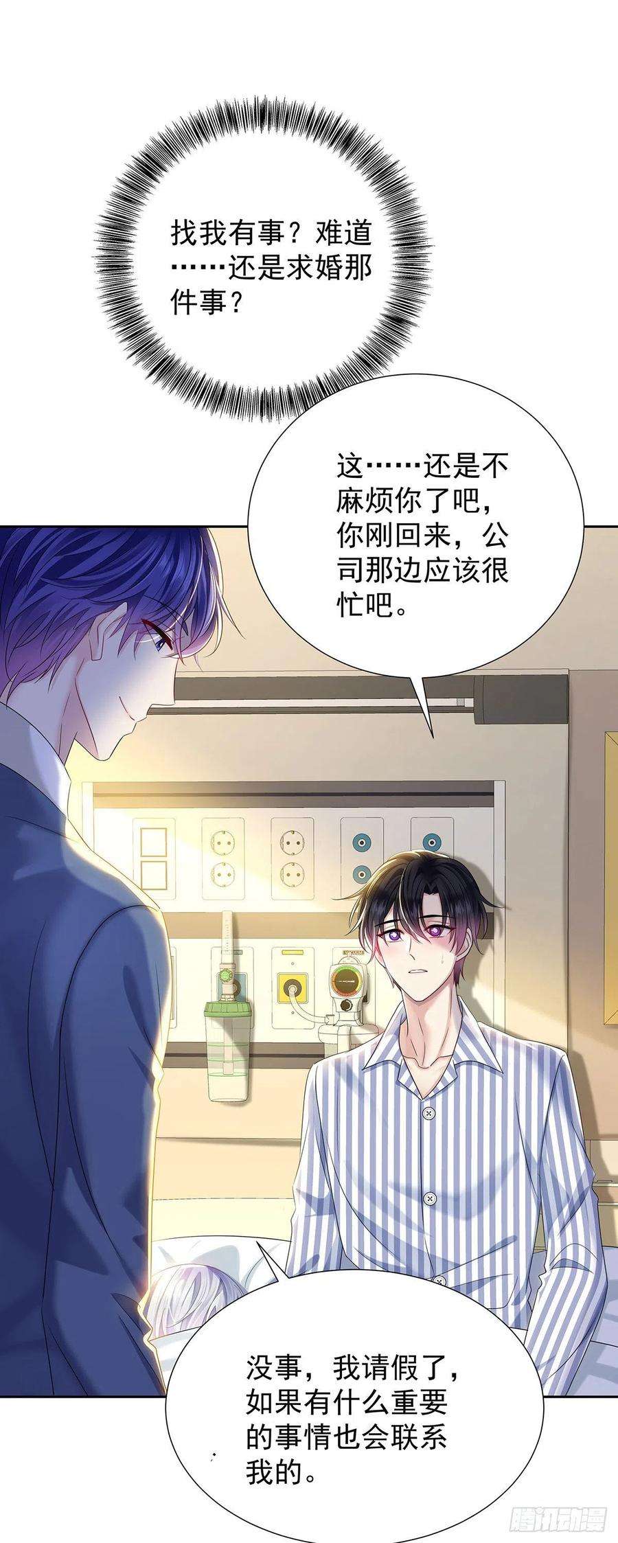 受制于人55话 再度见面