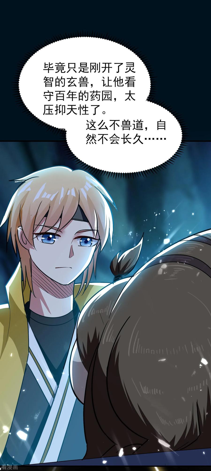 万界仙王71话 这些秘籍全都给你