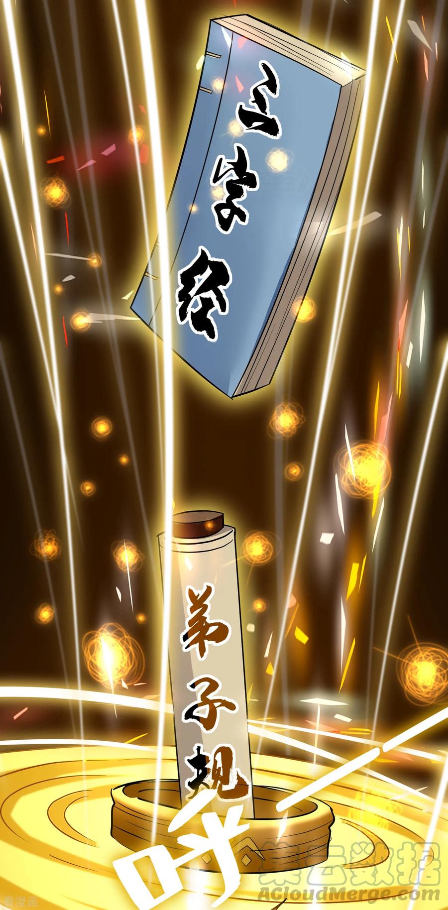 万界仙王71话 这些秘籍全都给你