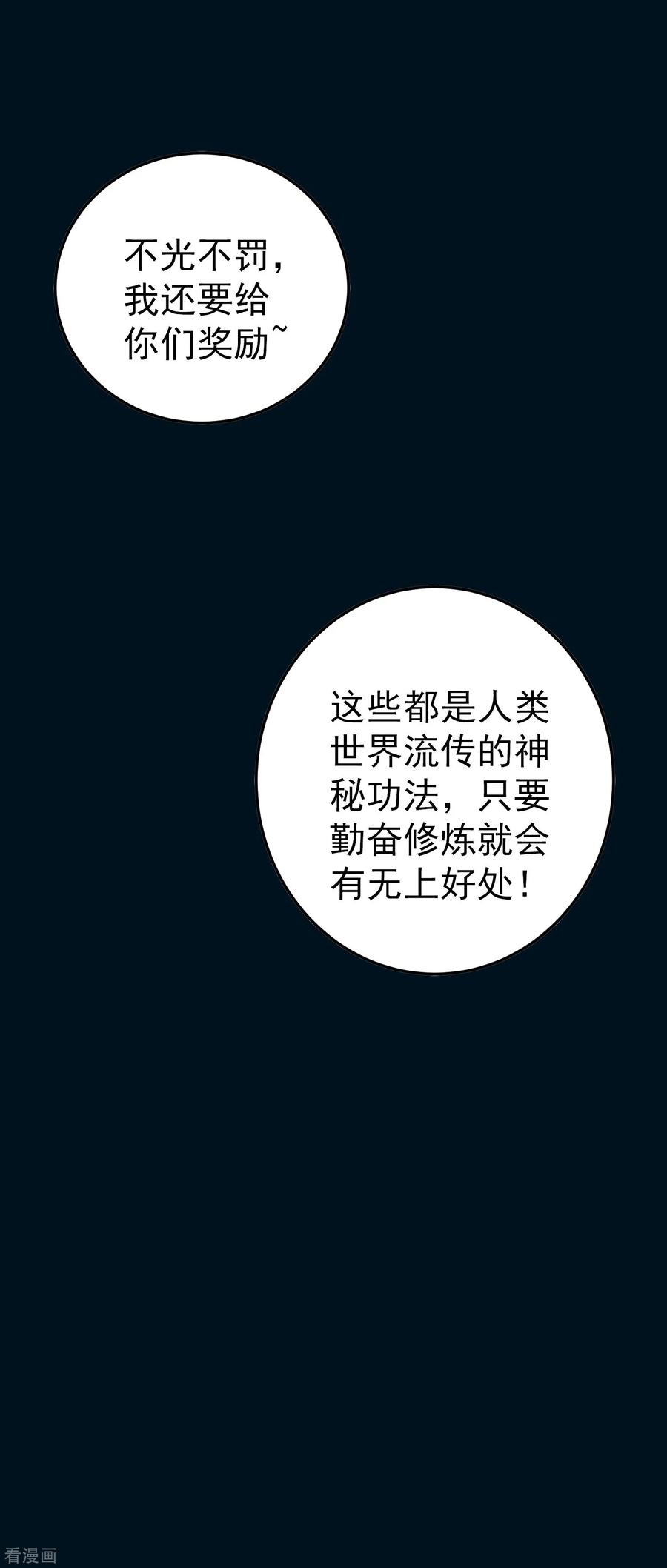 万界仙王71话 这些秘籍全都给你
