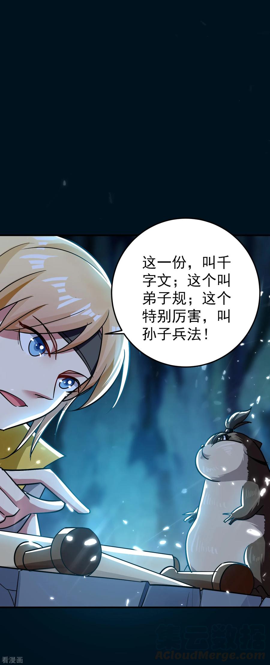 万界仙王71话 这些秘籍全都给你