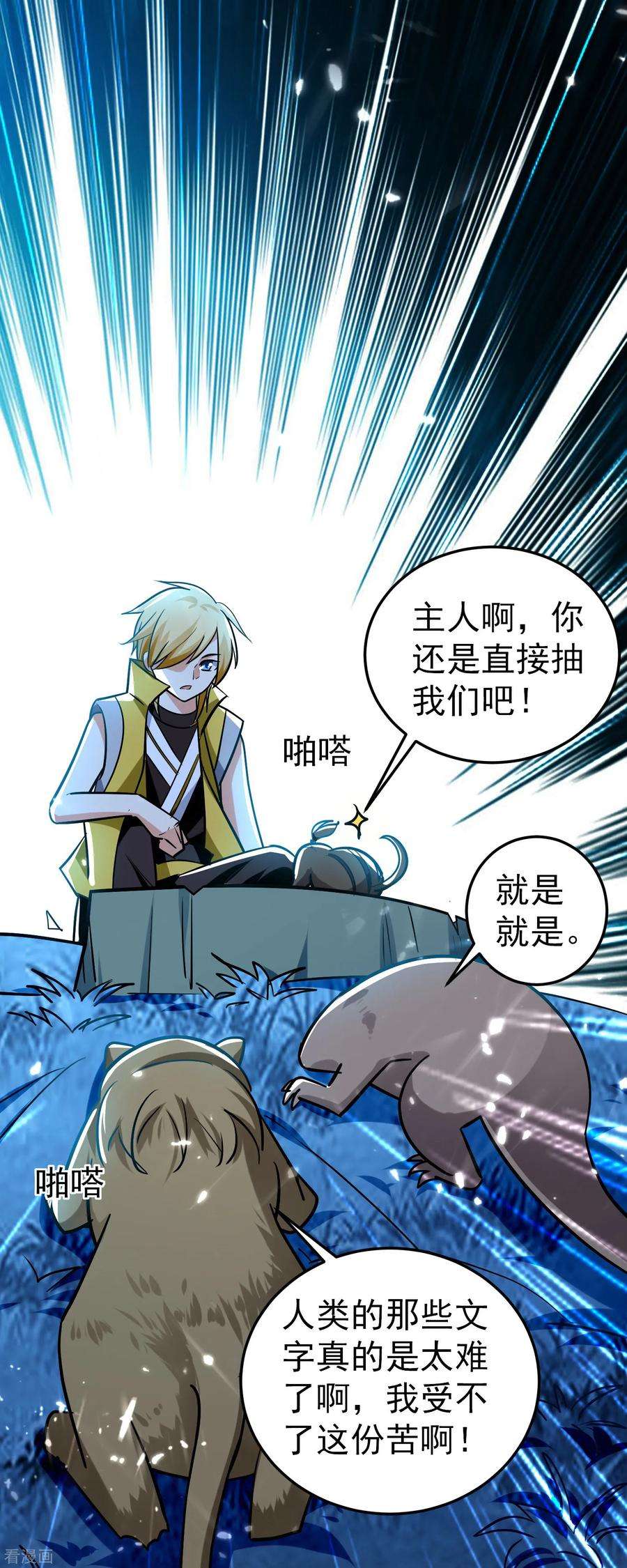 万界仙王71话 这些秘籍全都给你