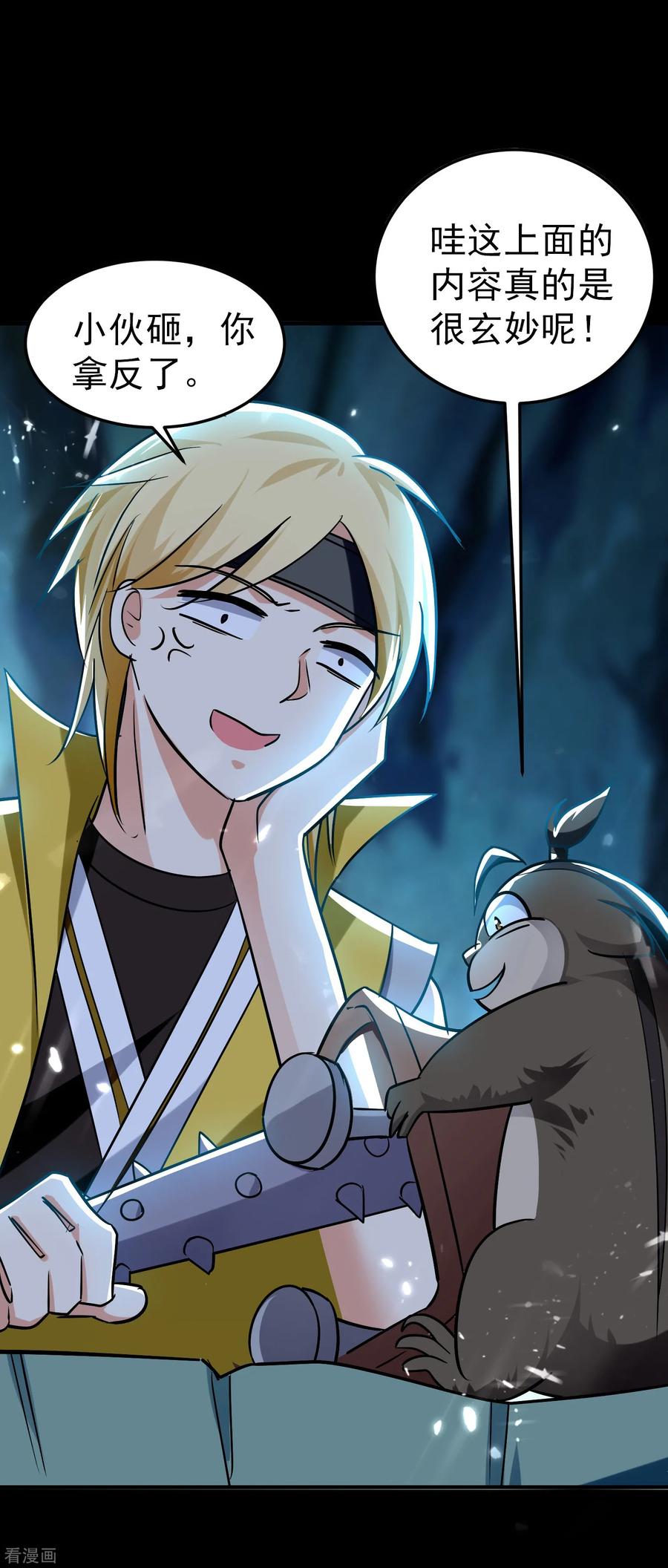 万界仙王71话 这些秘籍全都给你