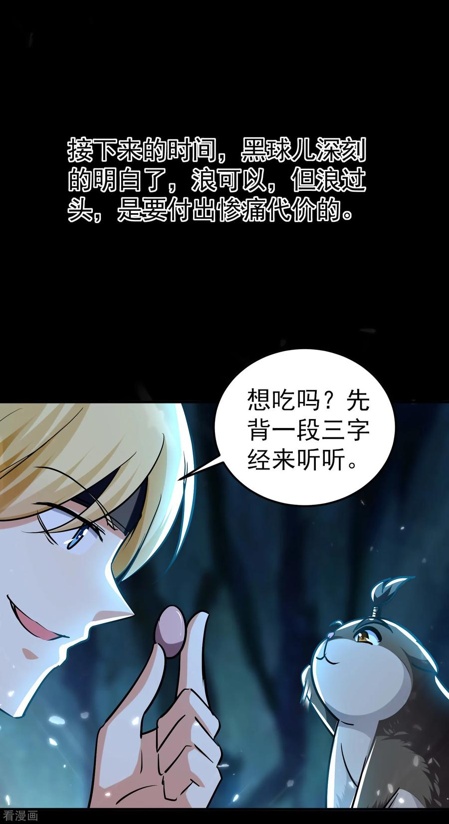 万界仙王71话 这些秘籍全都给你