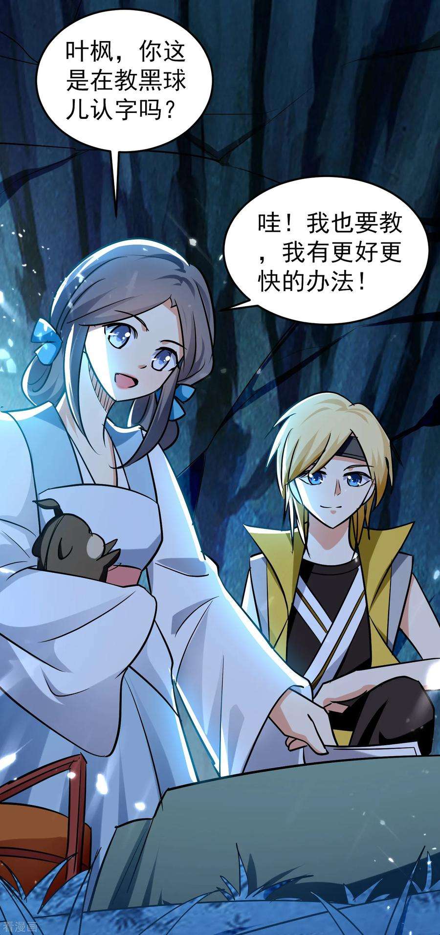 万界仙王71话 这些秘籍全都给你