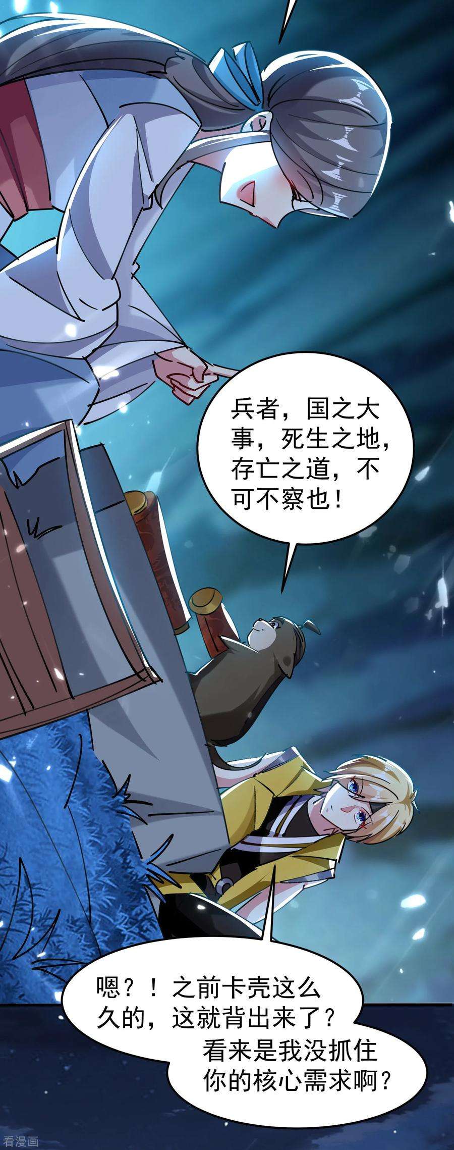 万界仙王71话 这些秘籍全都给你