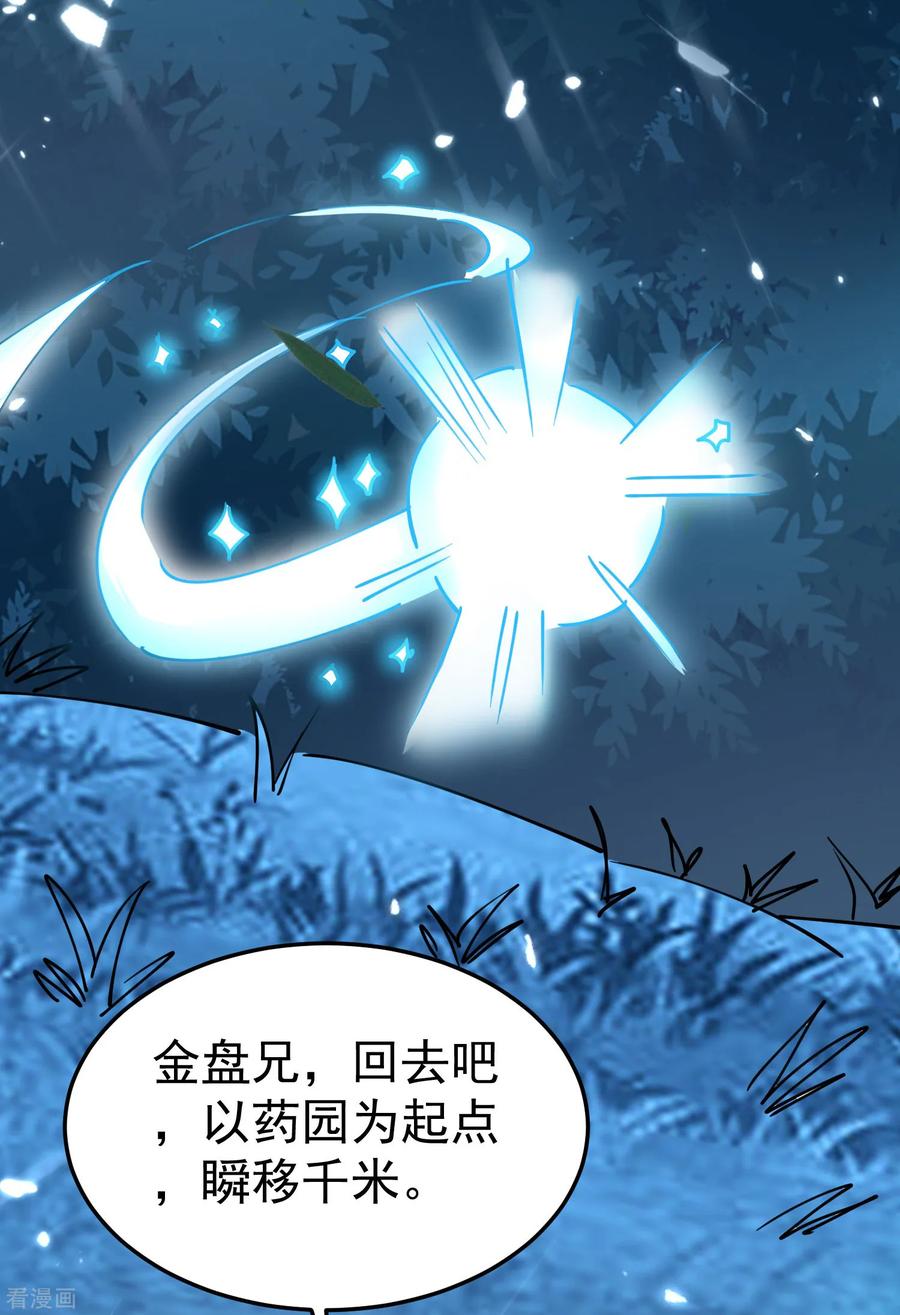 万界仙王71话 这些秘籍全都给你