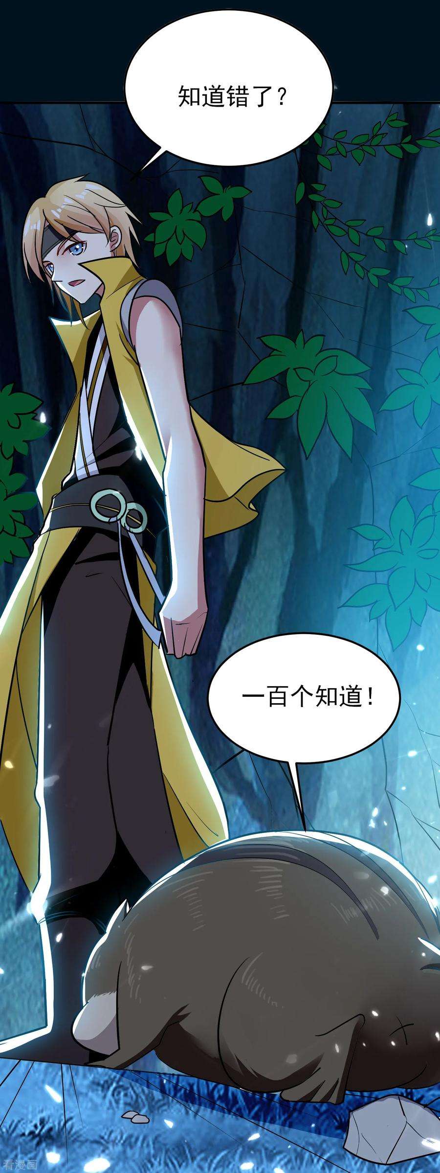 万界仙王71话 这些秘籍全都给你