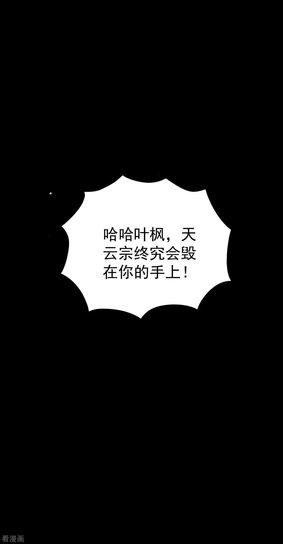 万界仙王77话 韩长老死了？