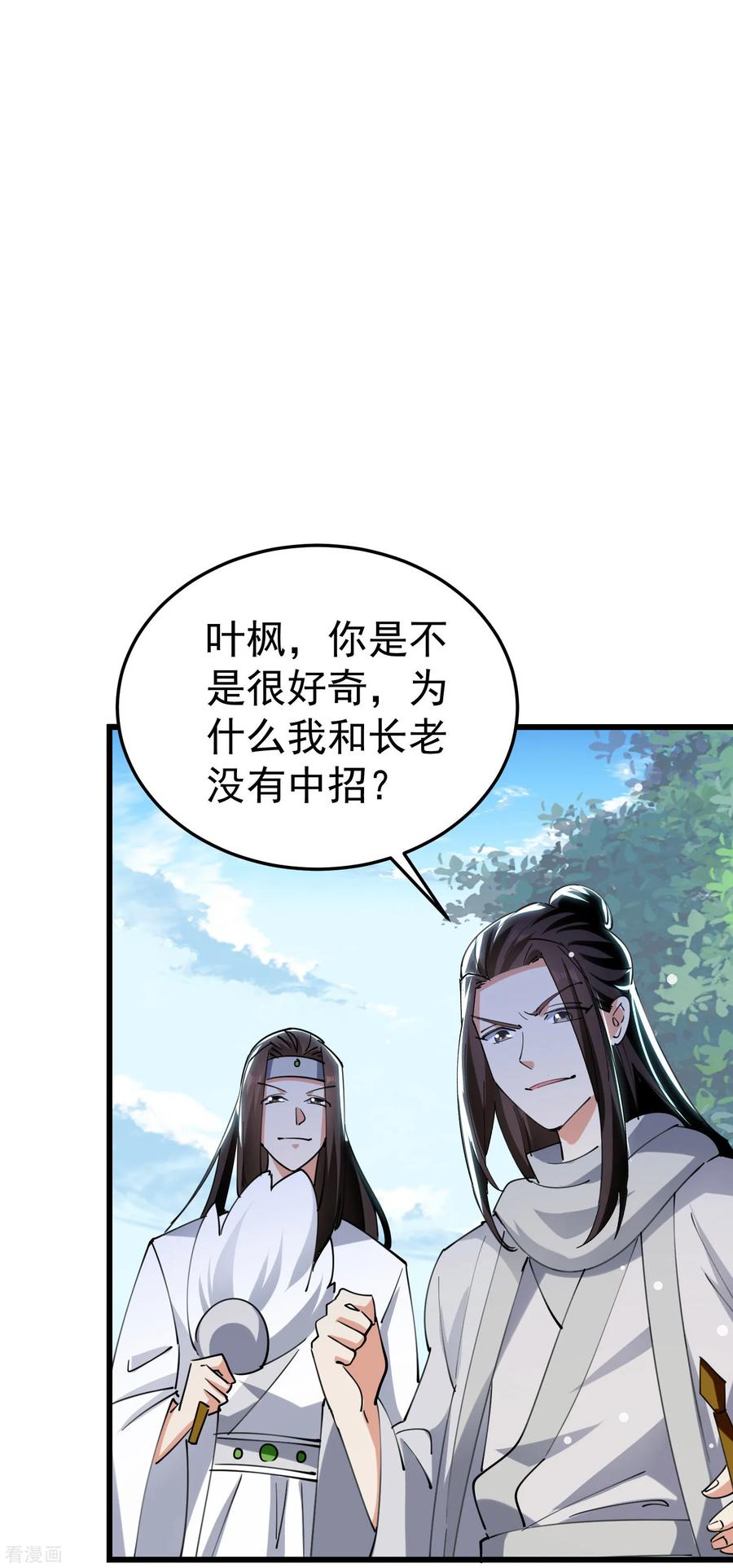 万界仙王77话 韩长老死了？