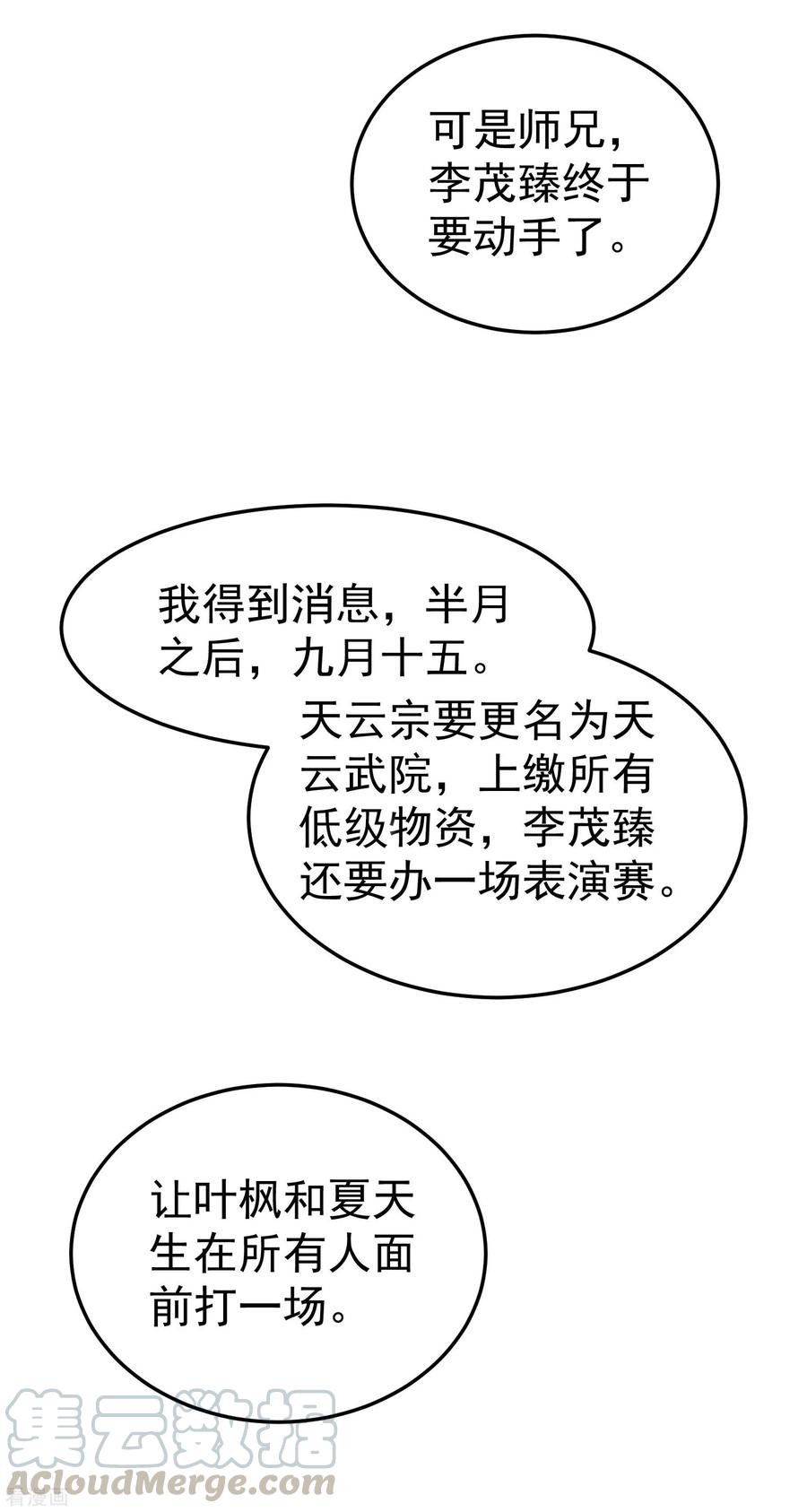 万界仙王77话 韩长老死了？