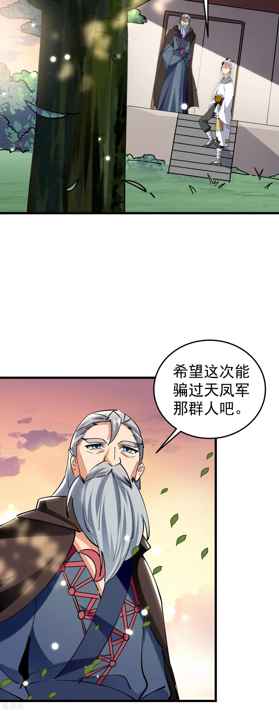 万界仙王77话 韩长老死了？