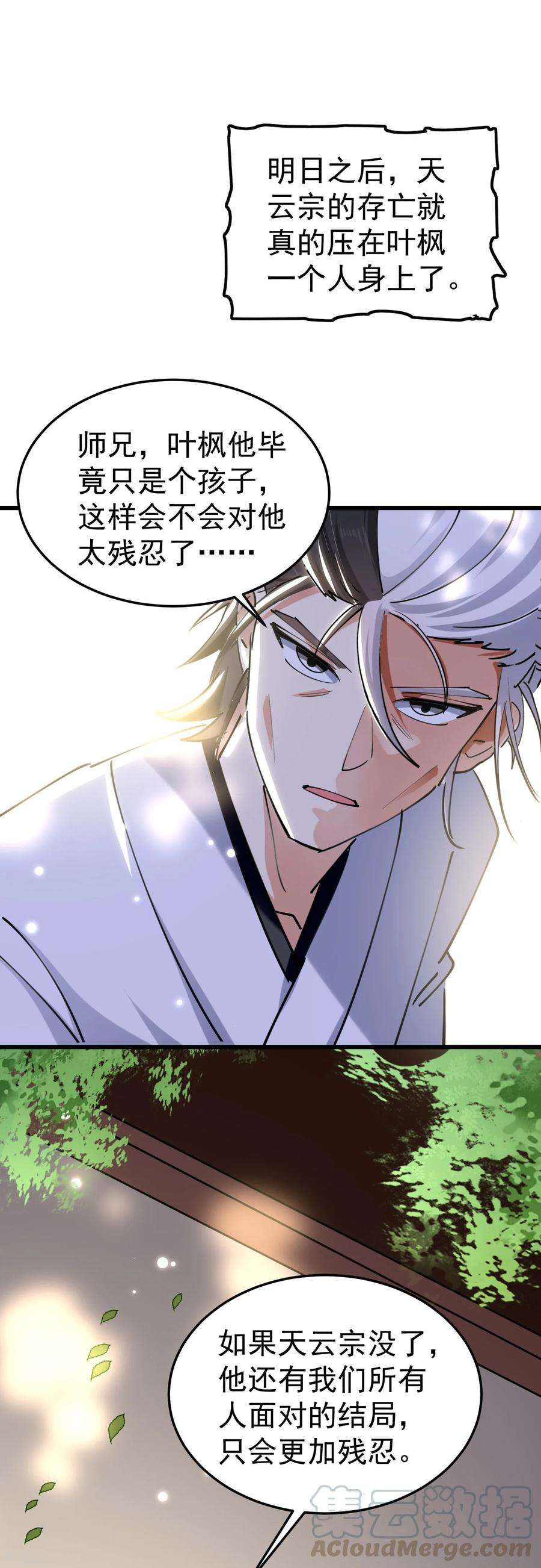万界仙王77话 韩长老死了？