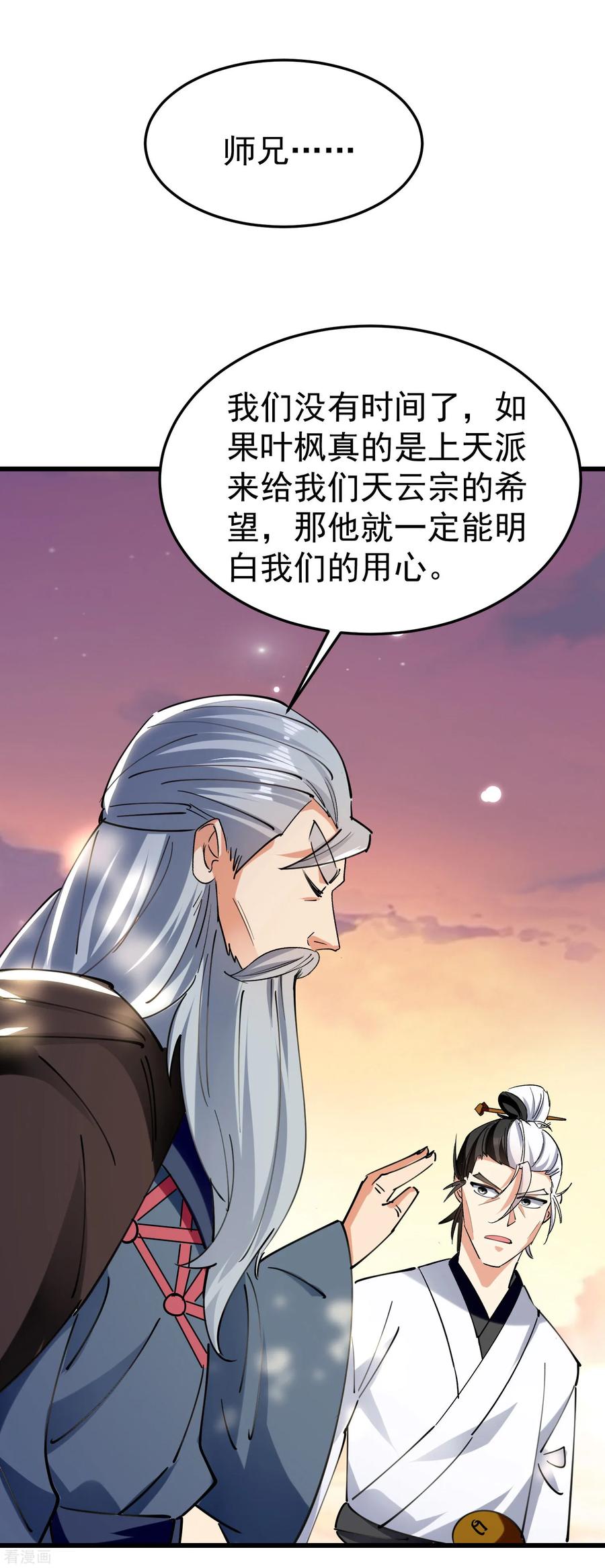 万界仙王77话 韩长老死了？