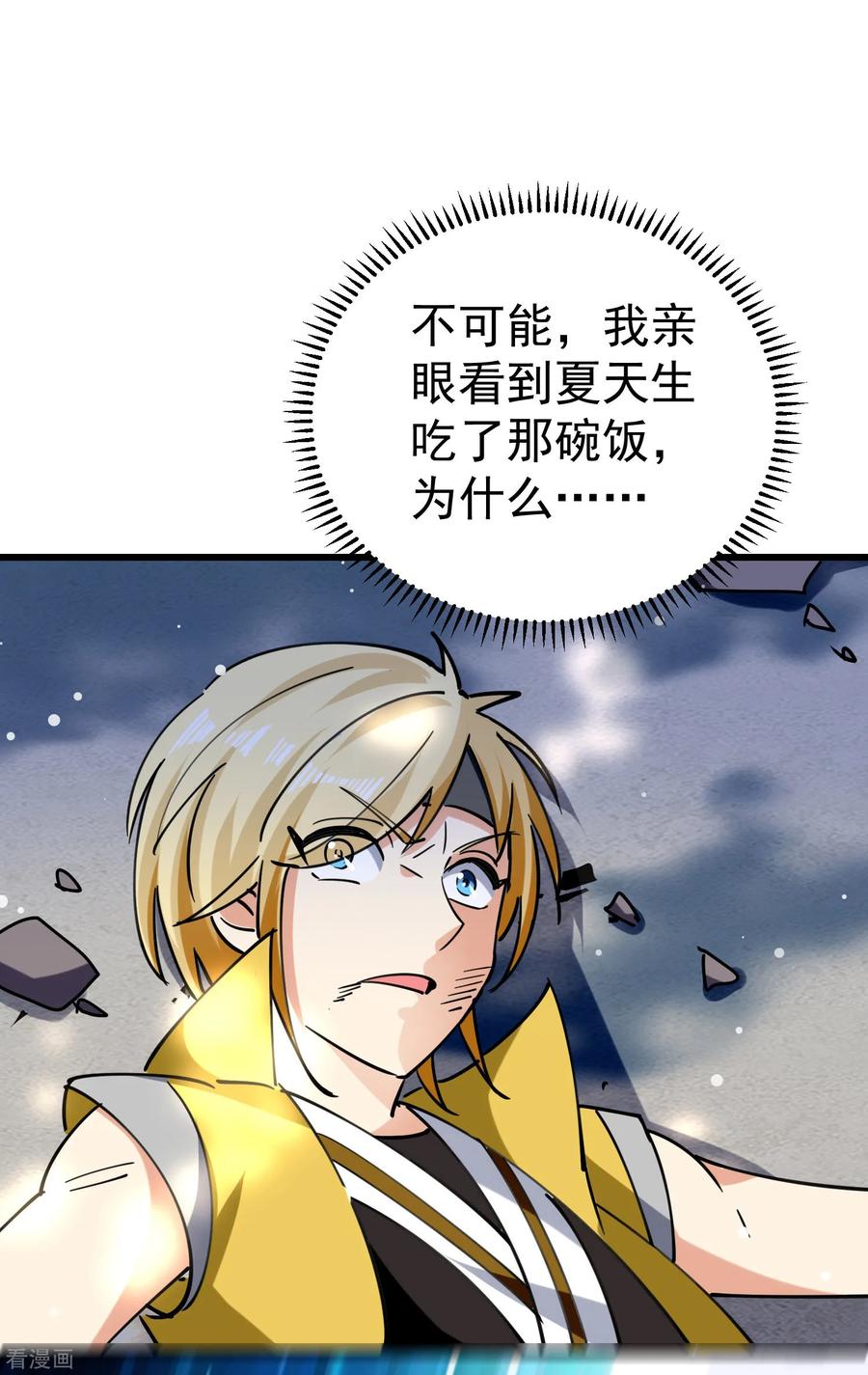 万界仙王77话 韩长老死了？