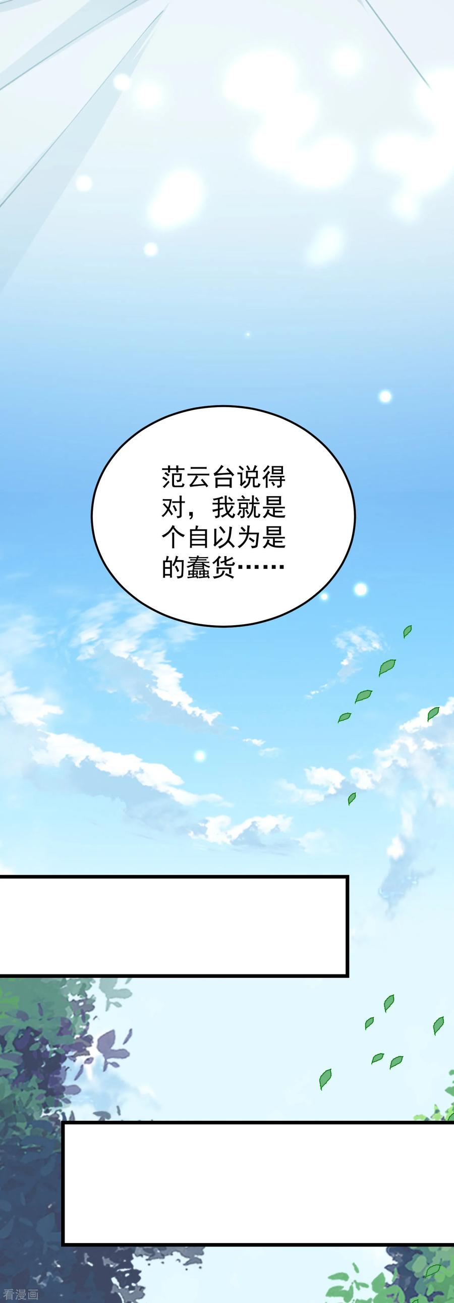 万界仙王77话 韩长老死了？