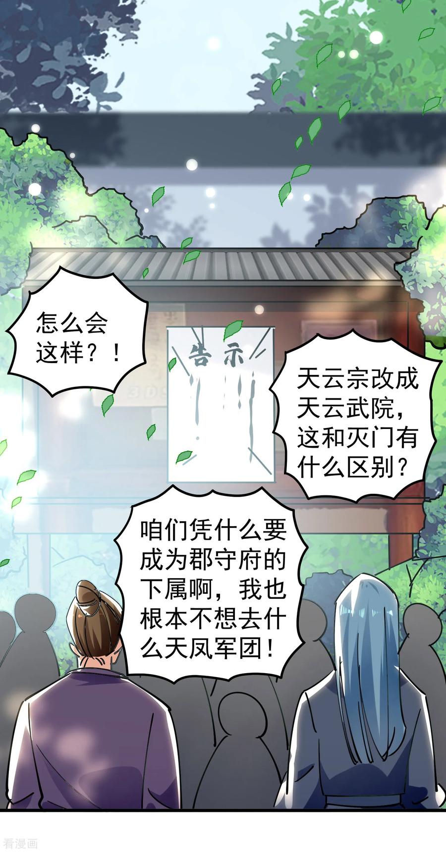万界仙王77话 韩长老死了？