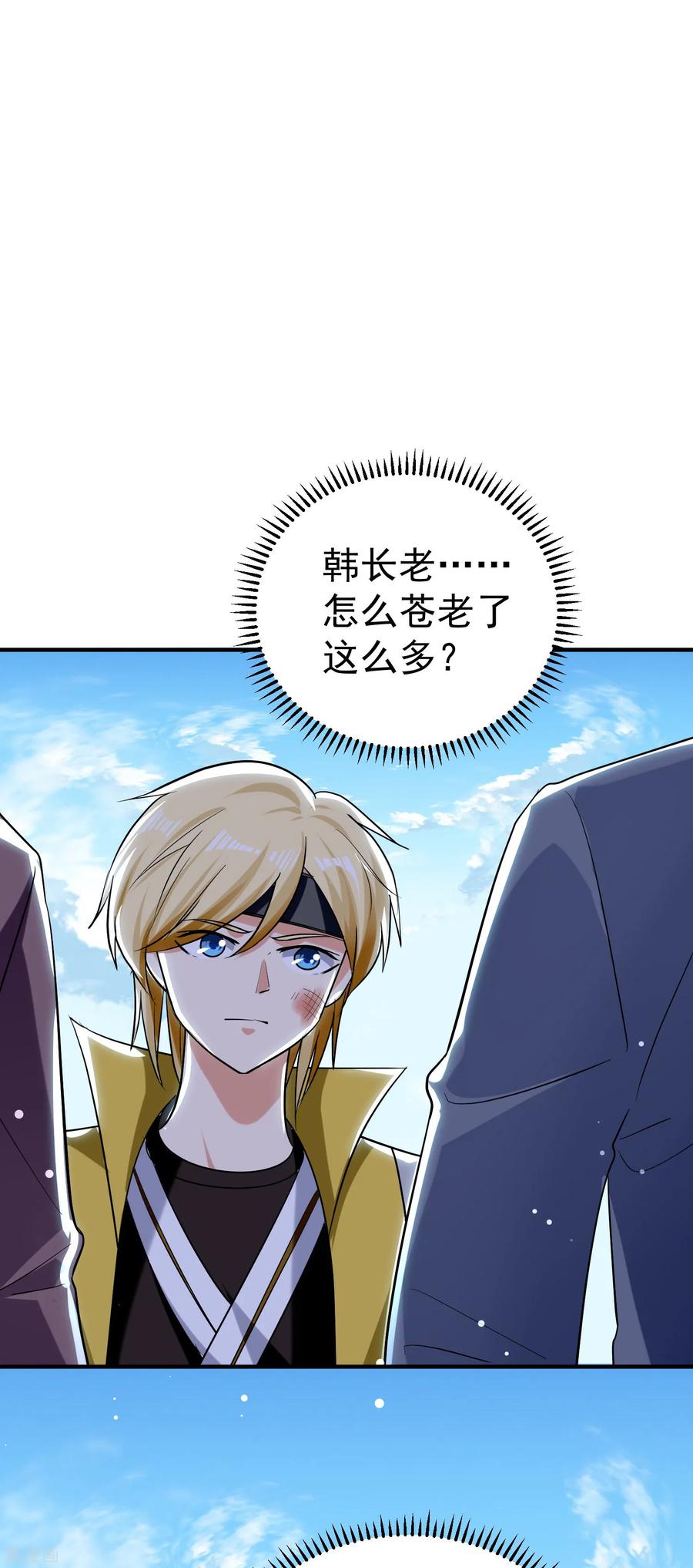 万界仙王77话 韩长老死了？