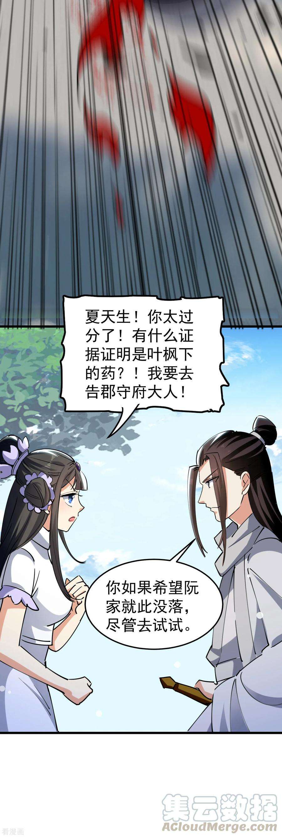 万界仙王77话 韩长老死了？