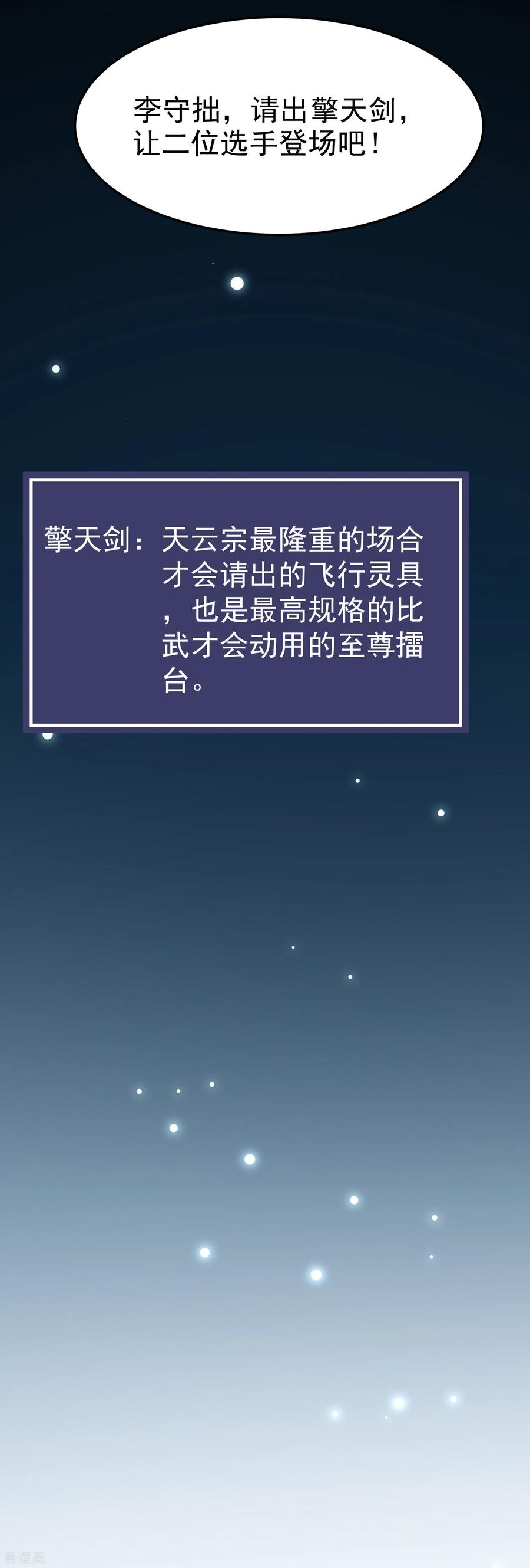 万界仙王79话 单方面的碾压？