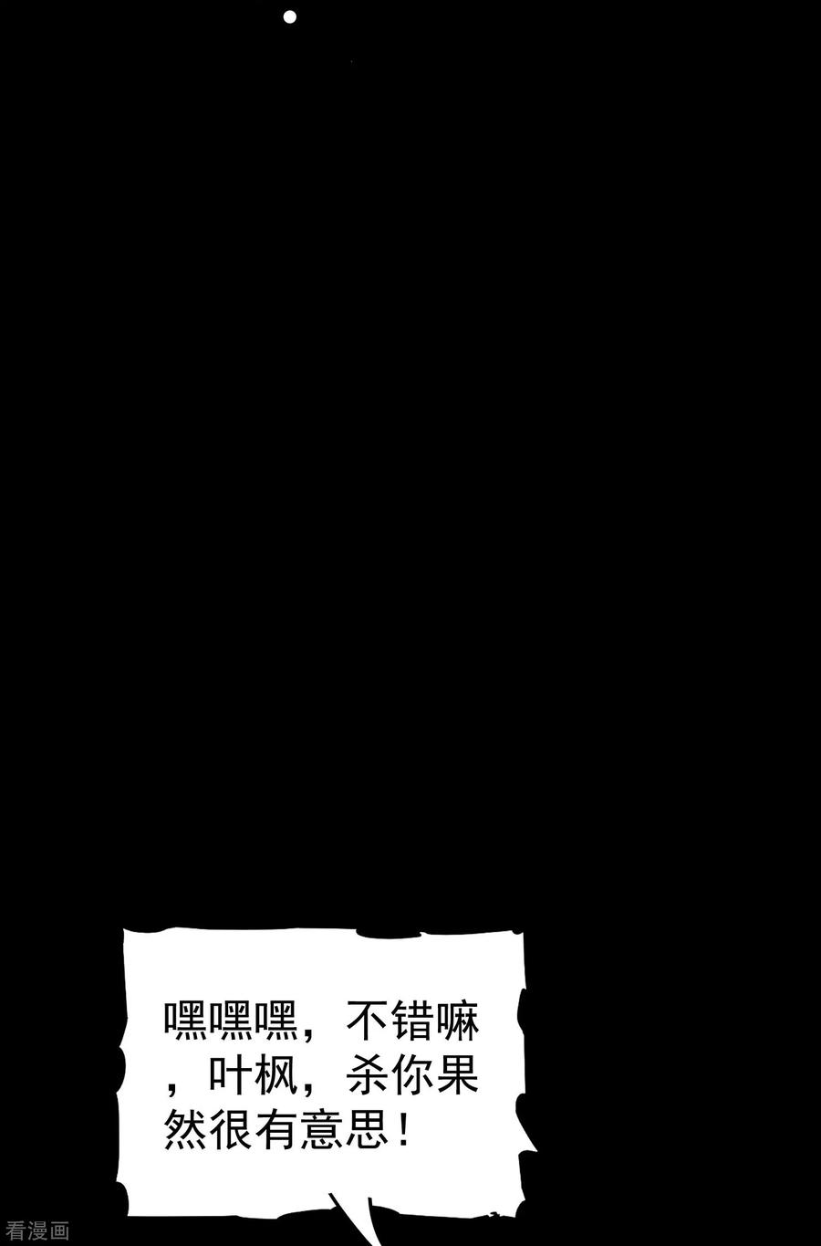 万界仙王79话 单方面的碾压？
