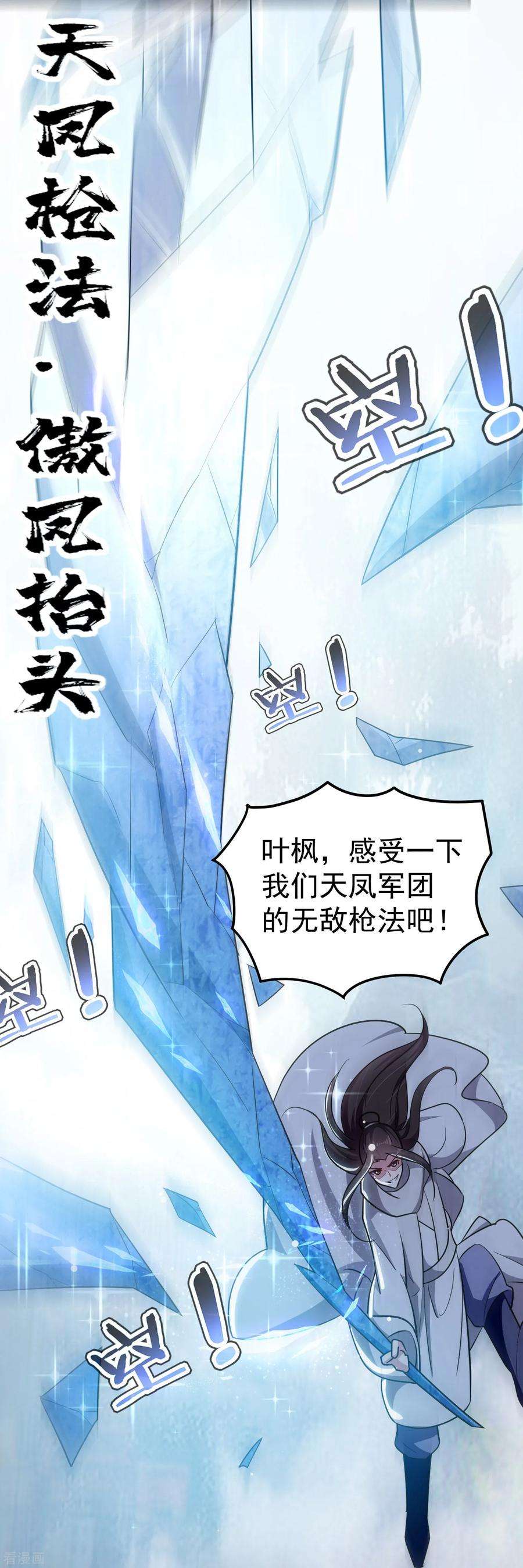 万界仙王79话 单方面的碾压？