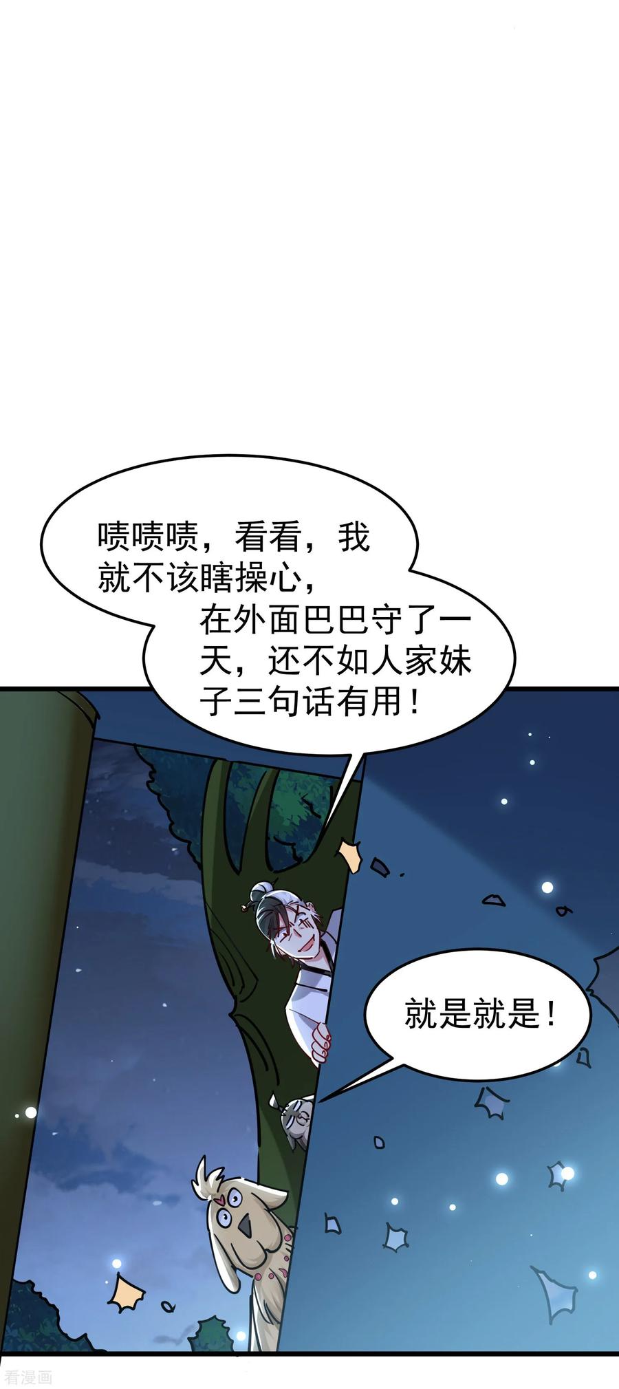 万界仙王79话 单方面的碾压？