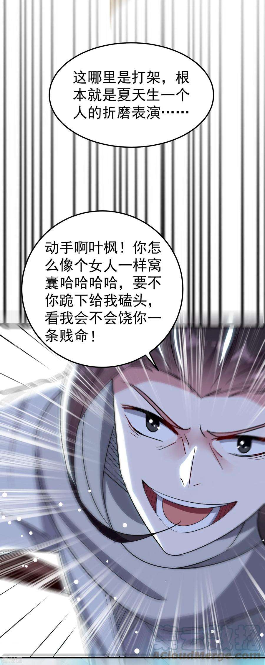 万界仙王79话 单方面的碾压？