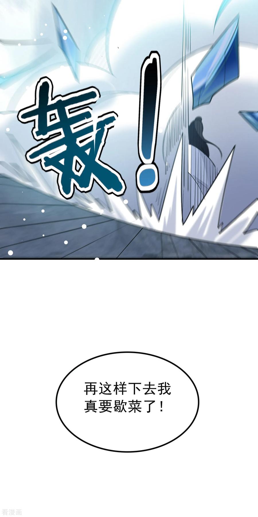 万界仙王79话 单方面的碾压？