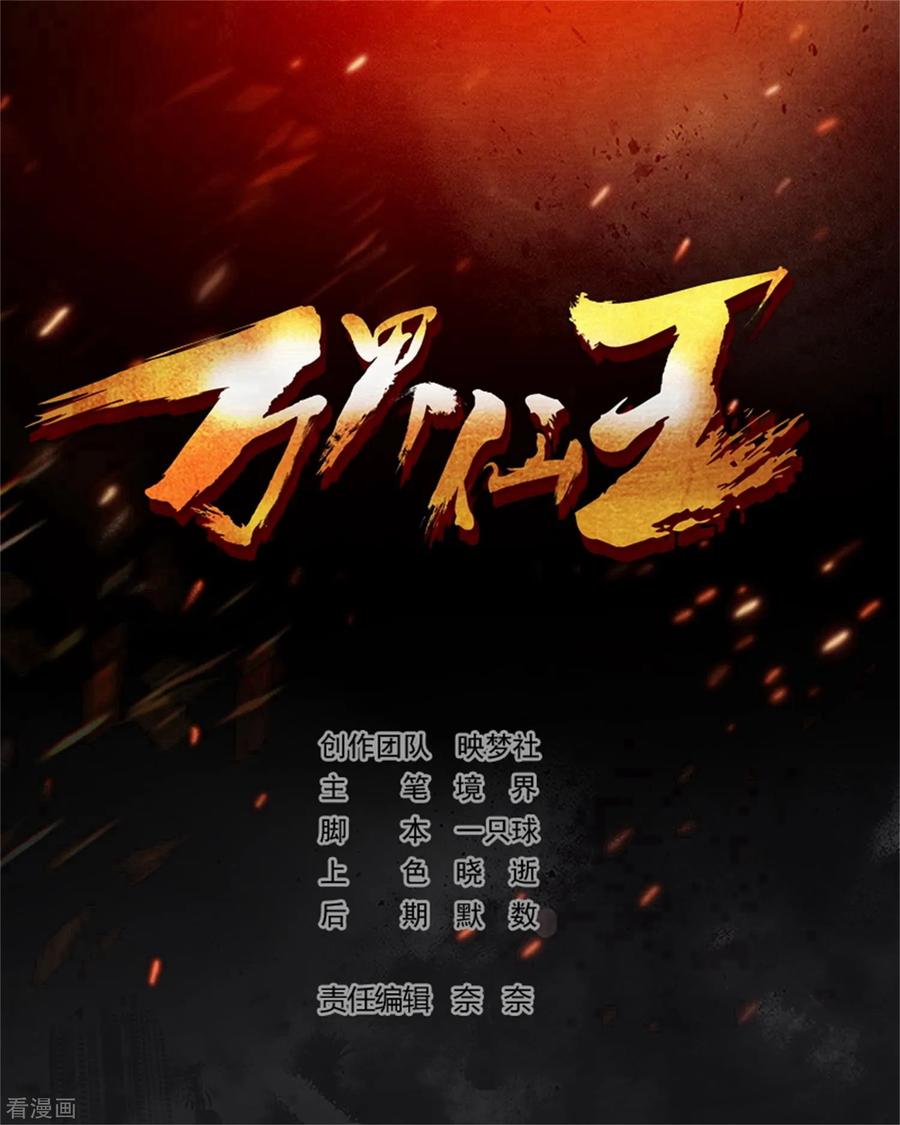 万界仙王80话 只能乖乖等死