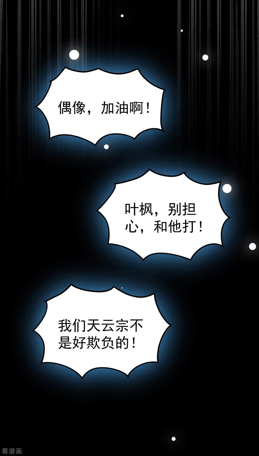 万界仙王80话 只能乖乖等死
