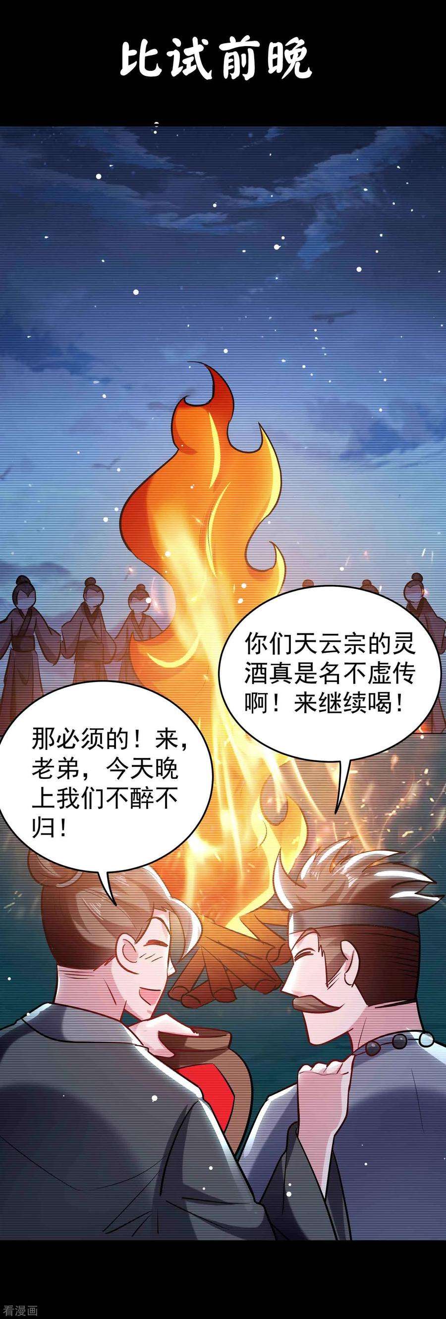 万界仙王88话 让你们知道刀宗的厉害！