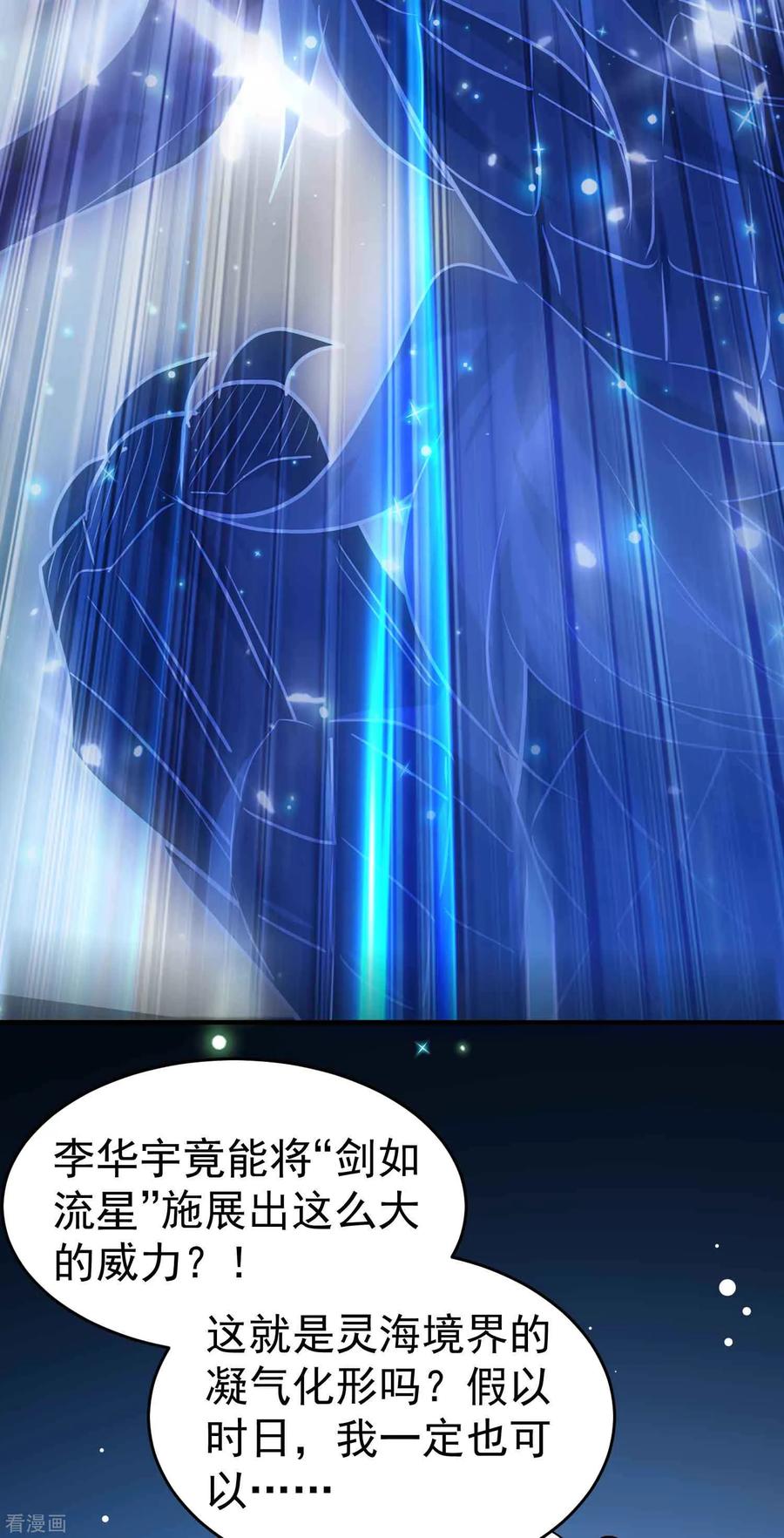 万界仙王88话 让你们知道刀宗的厉害！