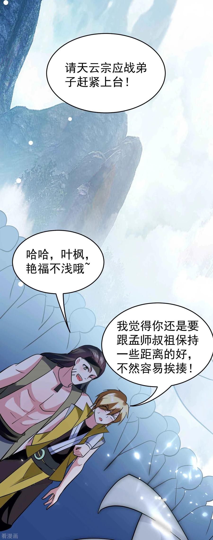 万界仙王88话 让你们知道刀宗的厉害！