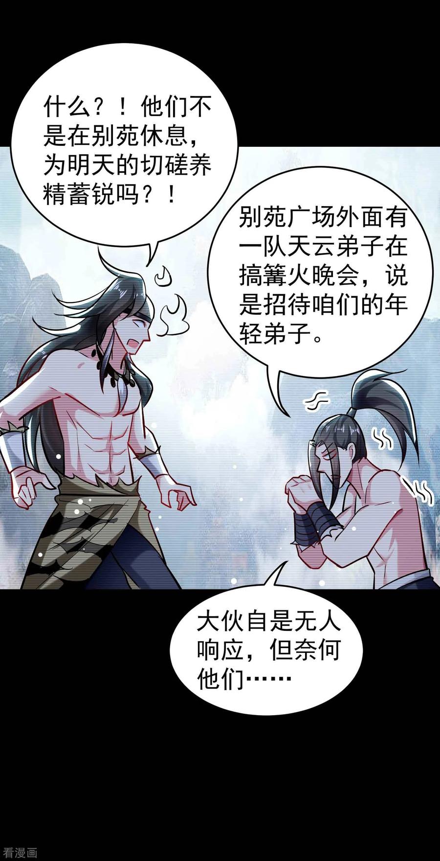 万界仙王88话 让你们知道刀宗的厉害！