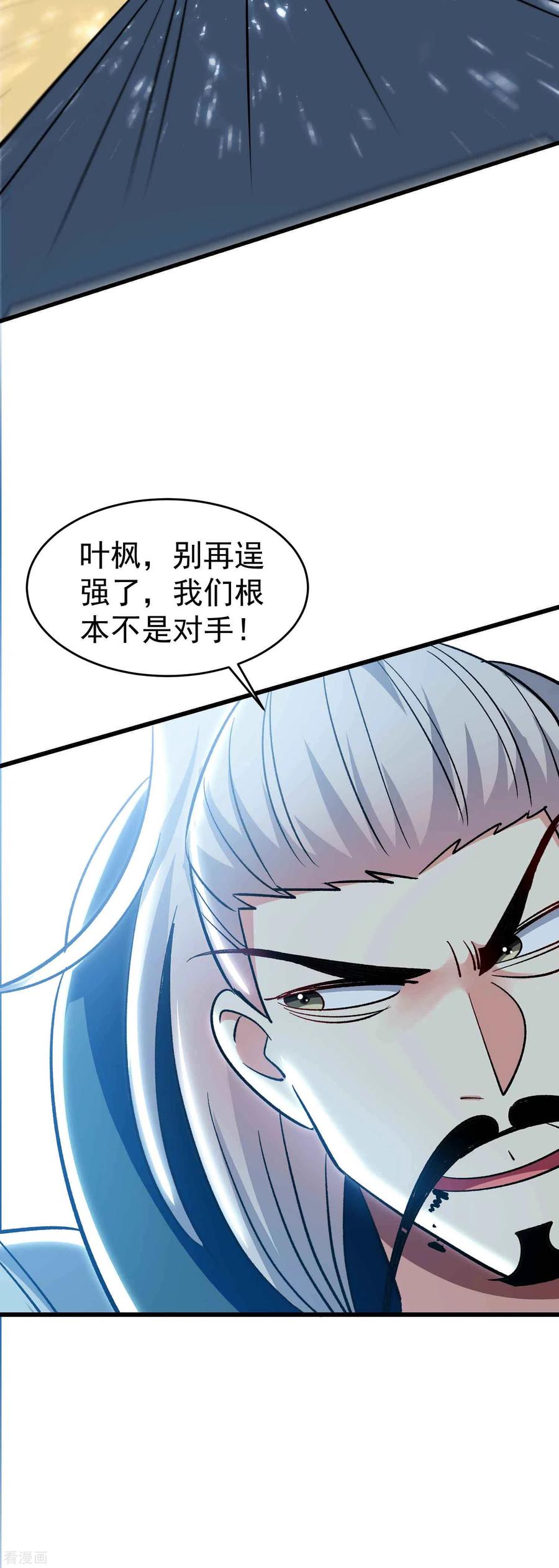 万界仙王102话 趁你病，要你命！