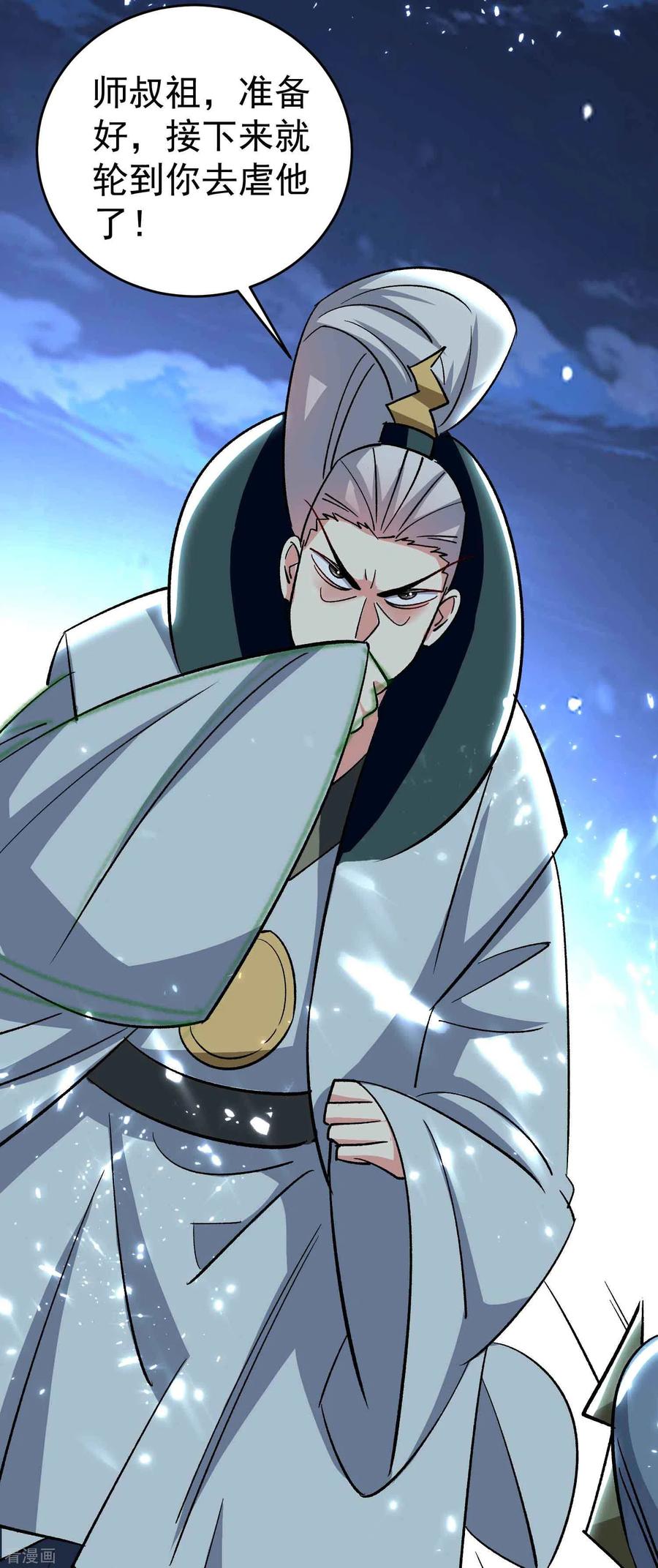 万界仙王102话 趁你病，要你命！