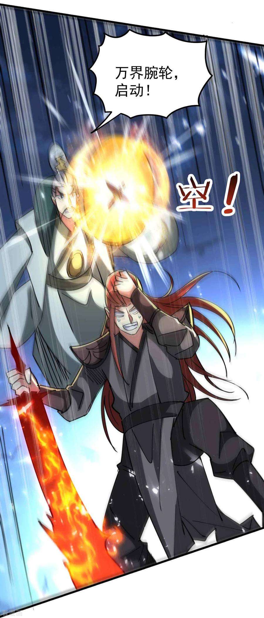 万界仙王102话 趁你病，要你命！