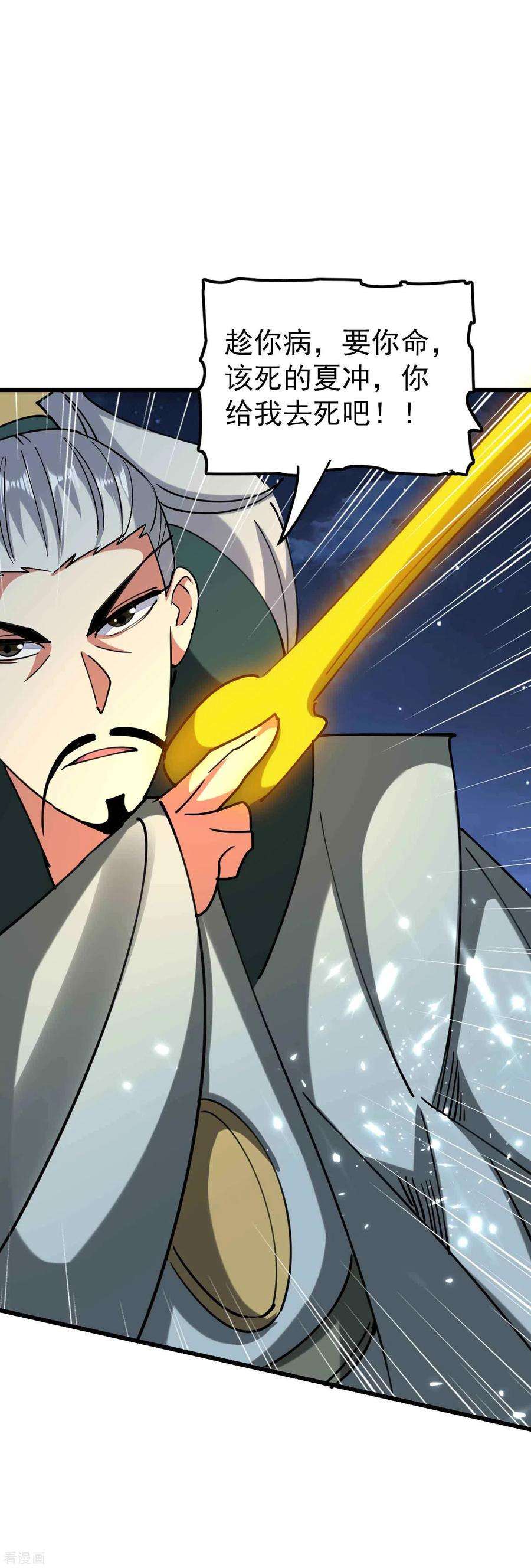 万界仙王102话 趁你病，要你命！