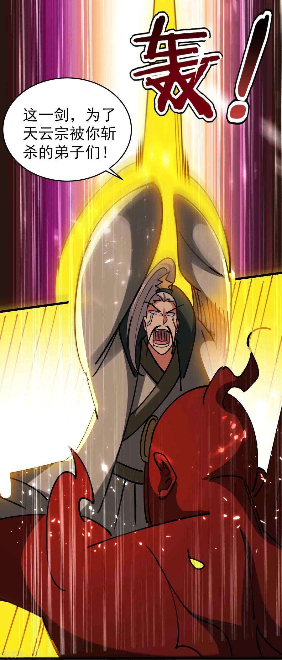 万界仙王102话 趁你病，要你命！