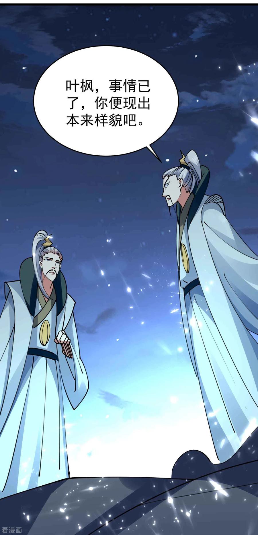 万界仙王102话 趁你病，要你命！