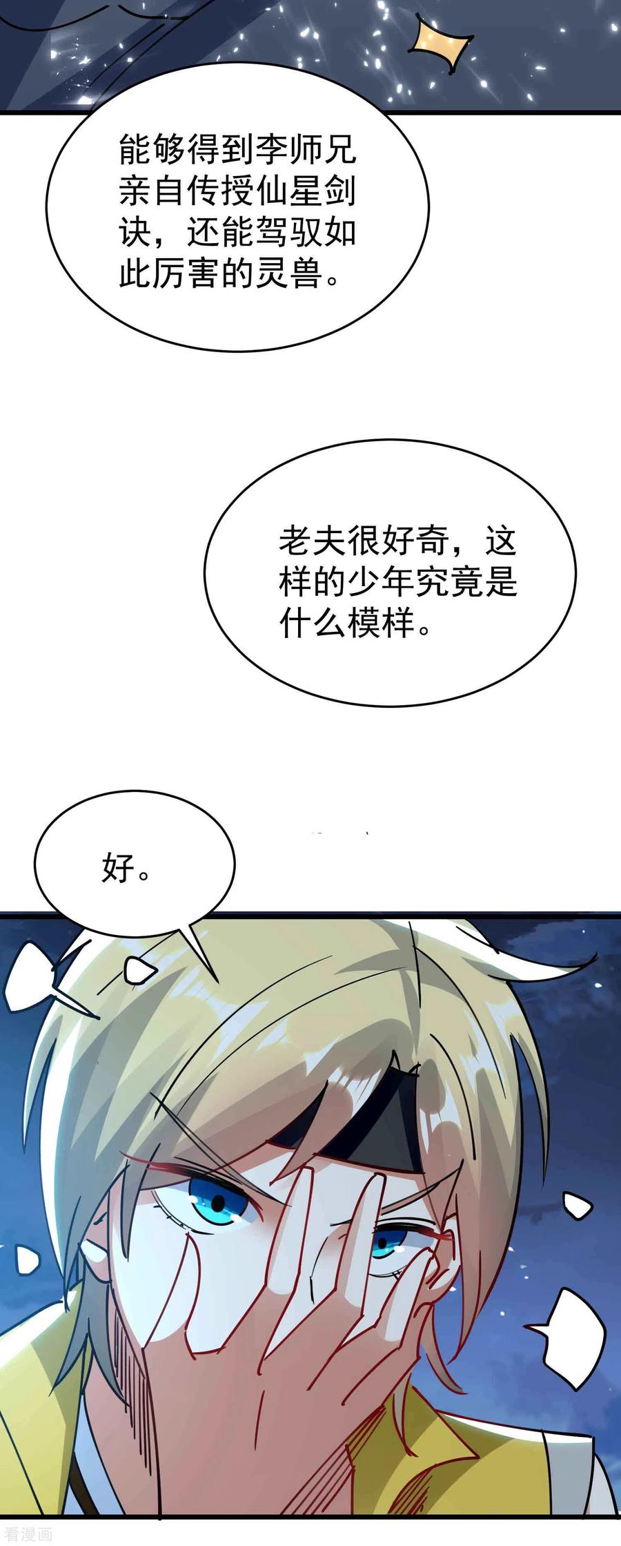 万界仙王102话 趁你病，要你命！