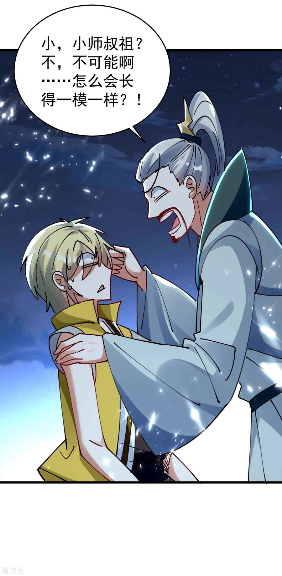 万界仙王102话 趁你病，要你命！