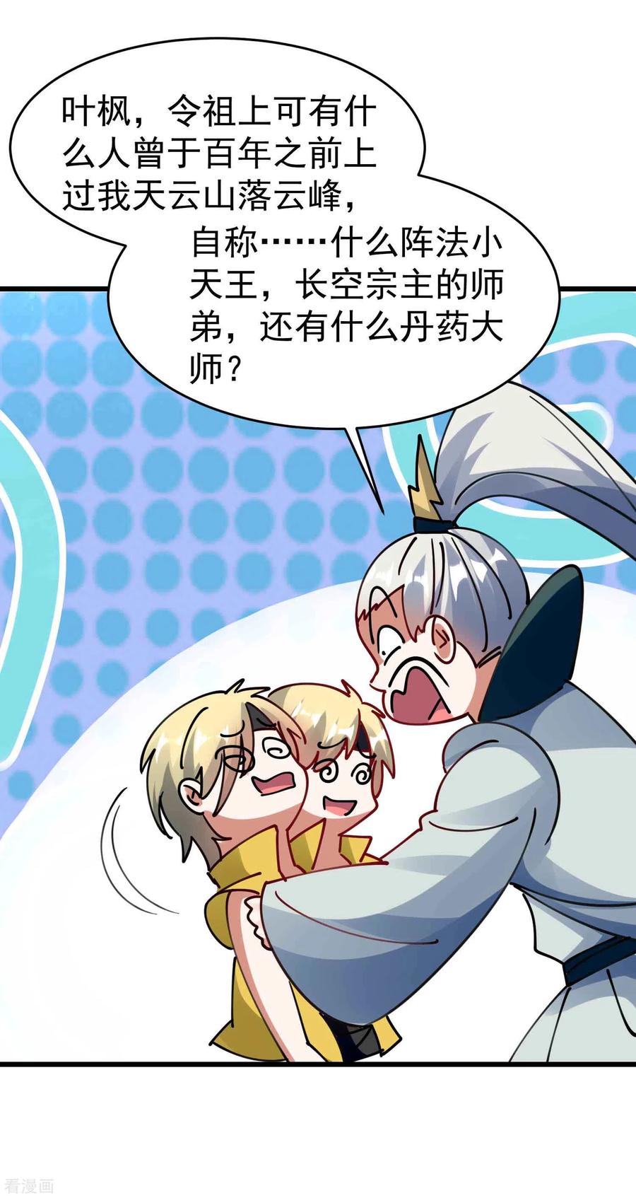 万界仙王102话 趁你病，要你命！