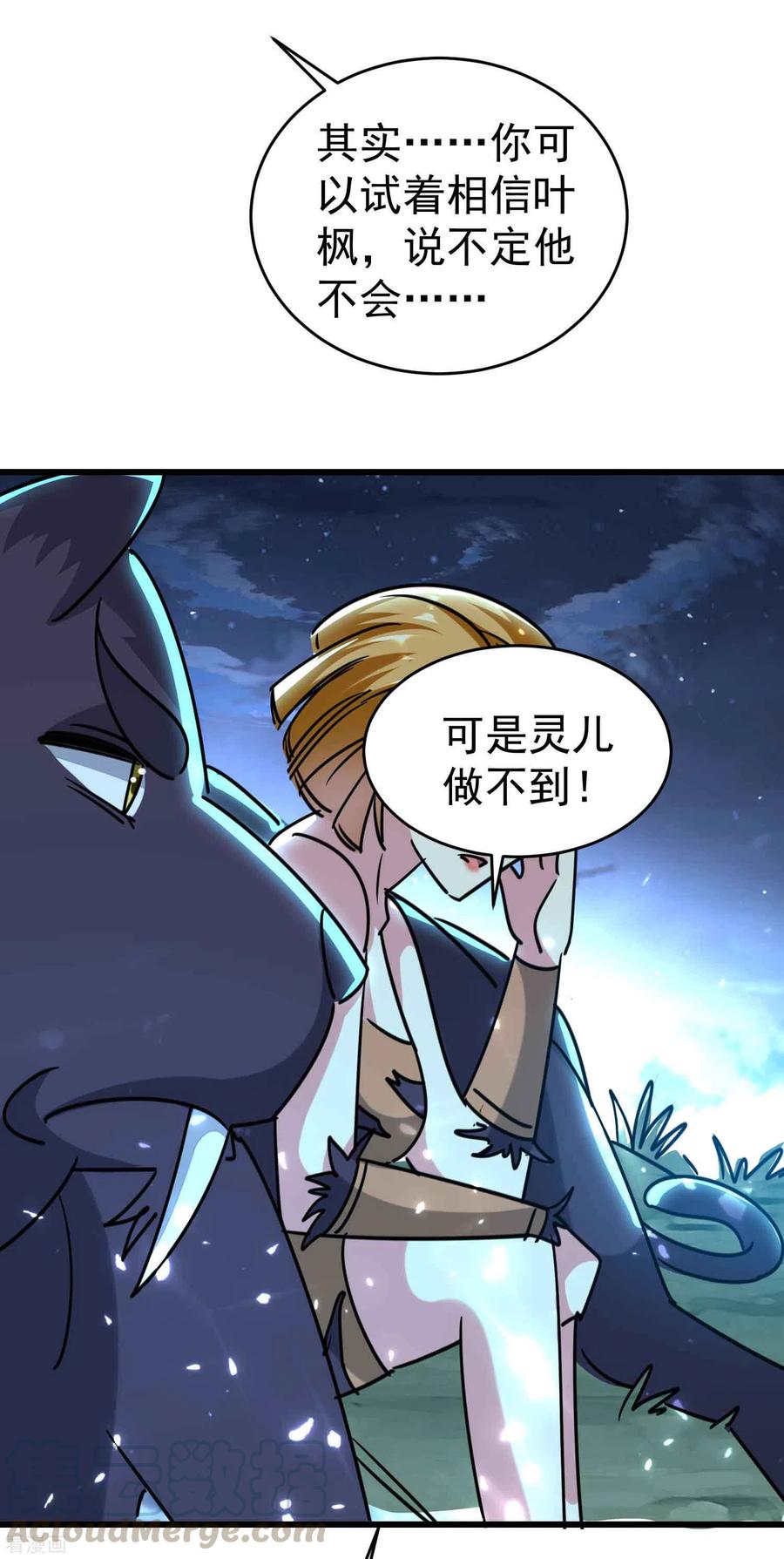 万界仙王120话 居然要我用美男计