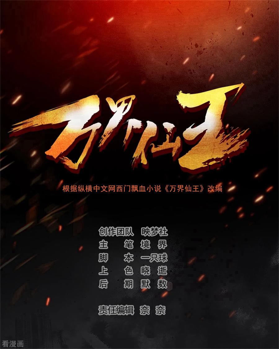 万界仙王135话 独特的作弊技巧！