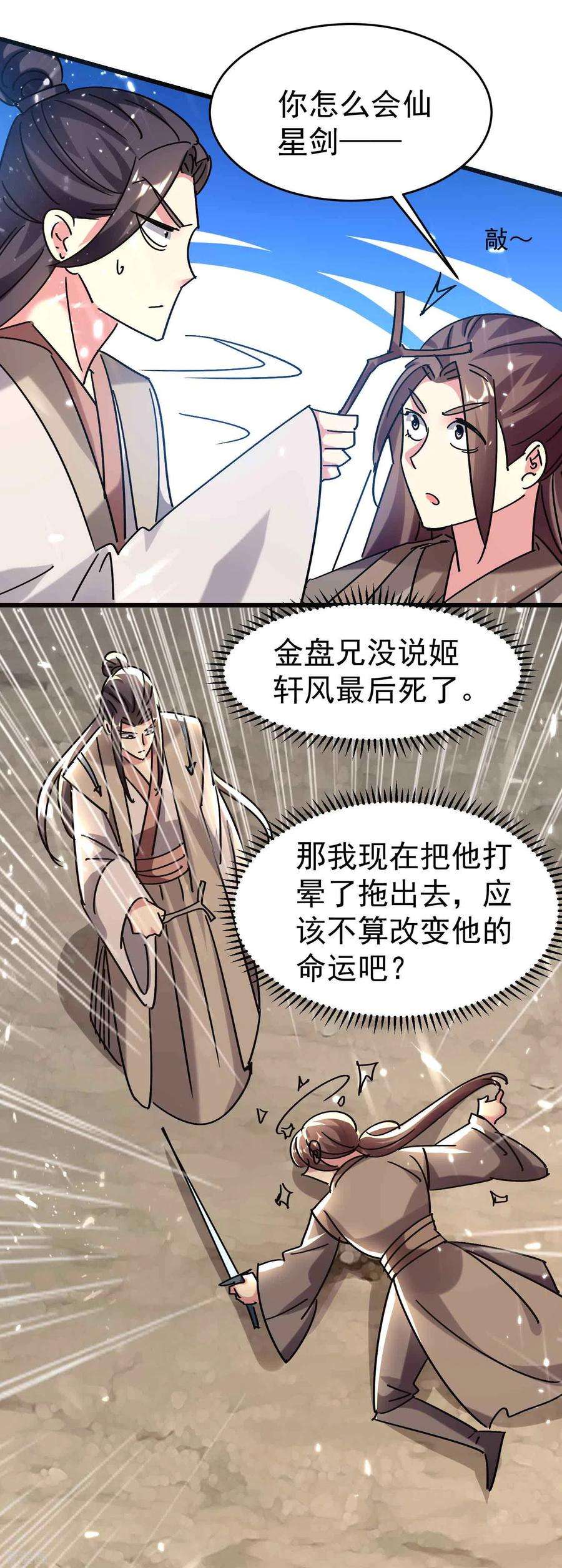 万界仙王135话 独特的作弊技巧！