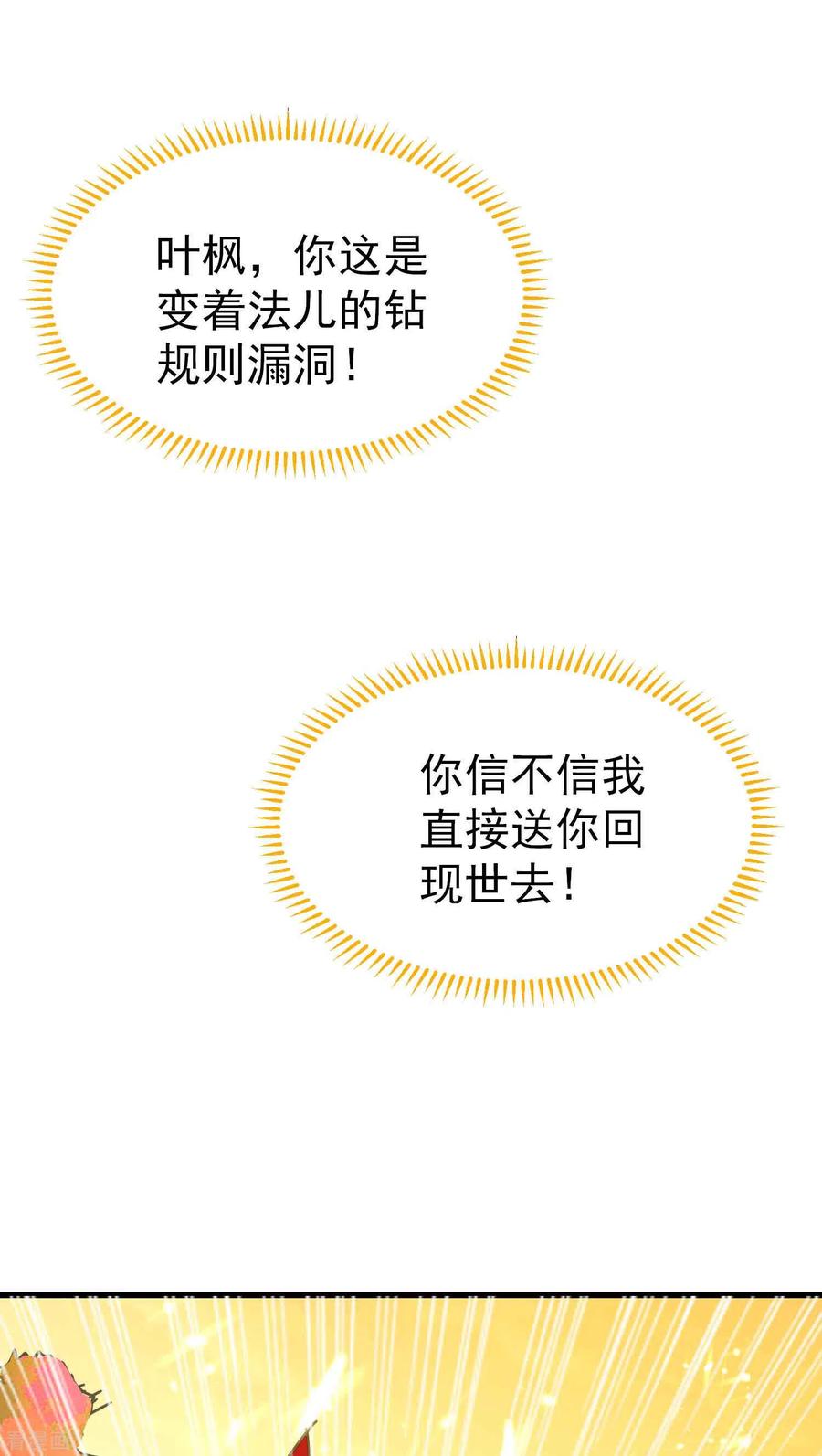 万界仙王135话 独特的作弊技巧！