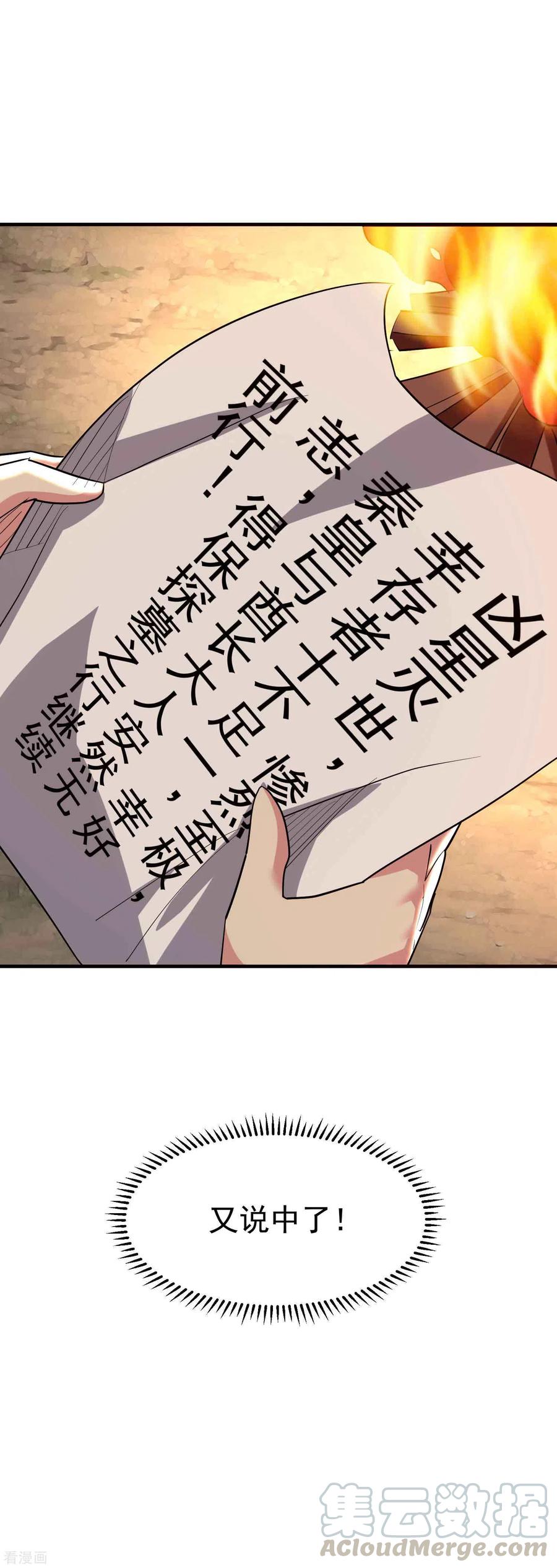 万界仙王135话 独特的作弊技巧！